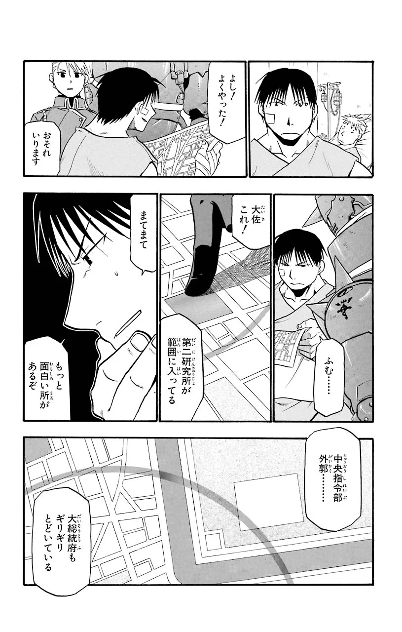 鋼の錬金術師 - 第40話 - Page 16