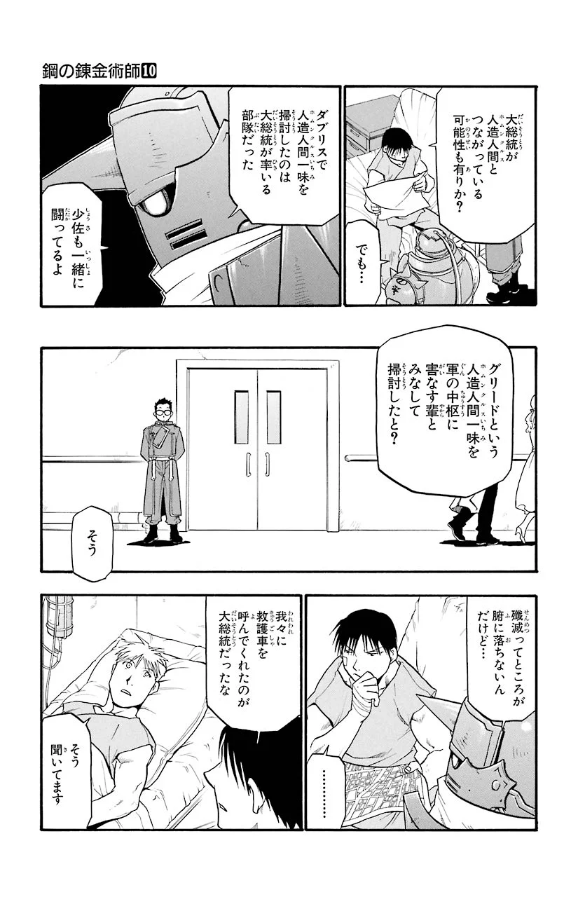 鋼の錬金術師 - 第40話 - Page 17