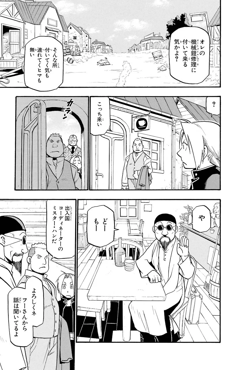 鋼の錬金術師 - 第40話 - Page 3