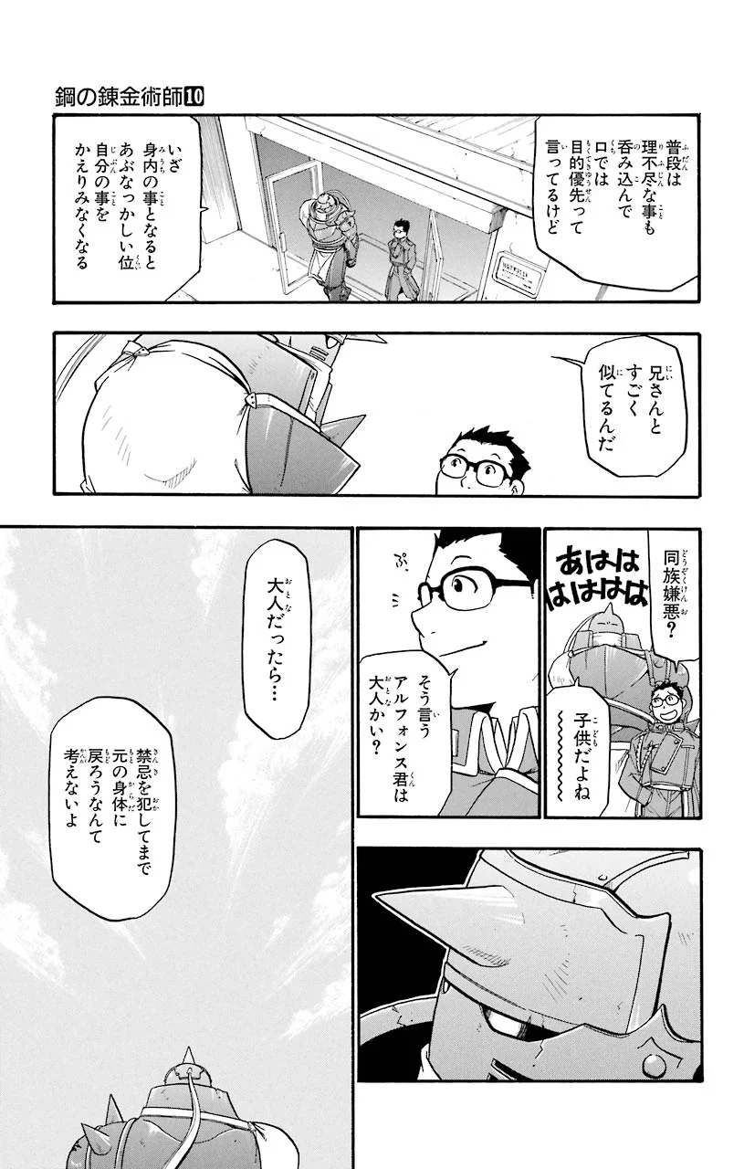 鋼の錬金術師 - 第40話 - Page 21