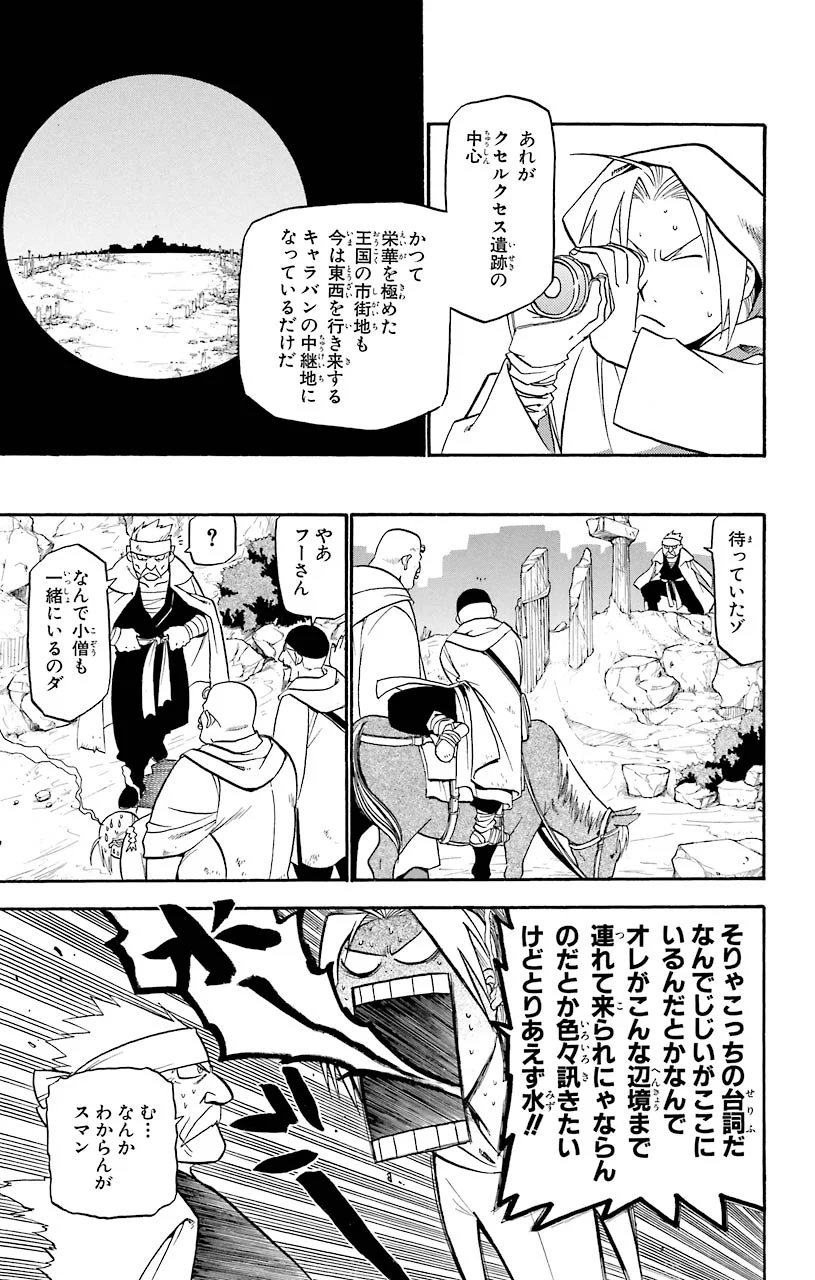 鋼の錬金術師 - 第40話 - Page 23