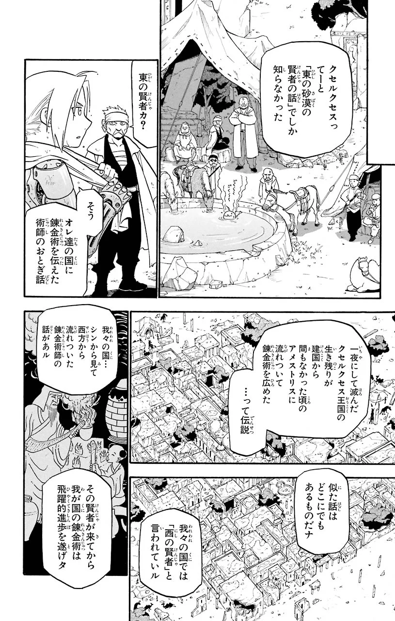 鋼の錬金術師 - 第40話 - Page 24