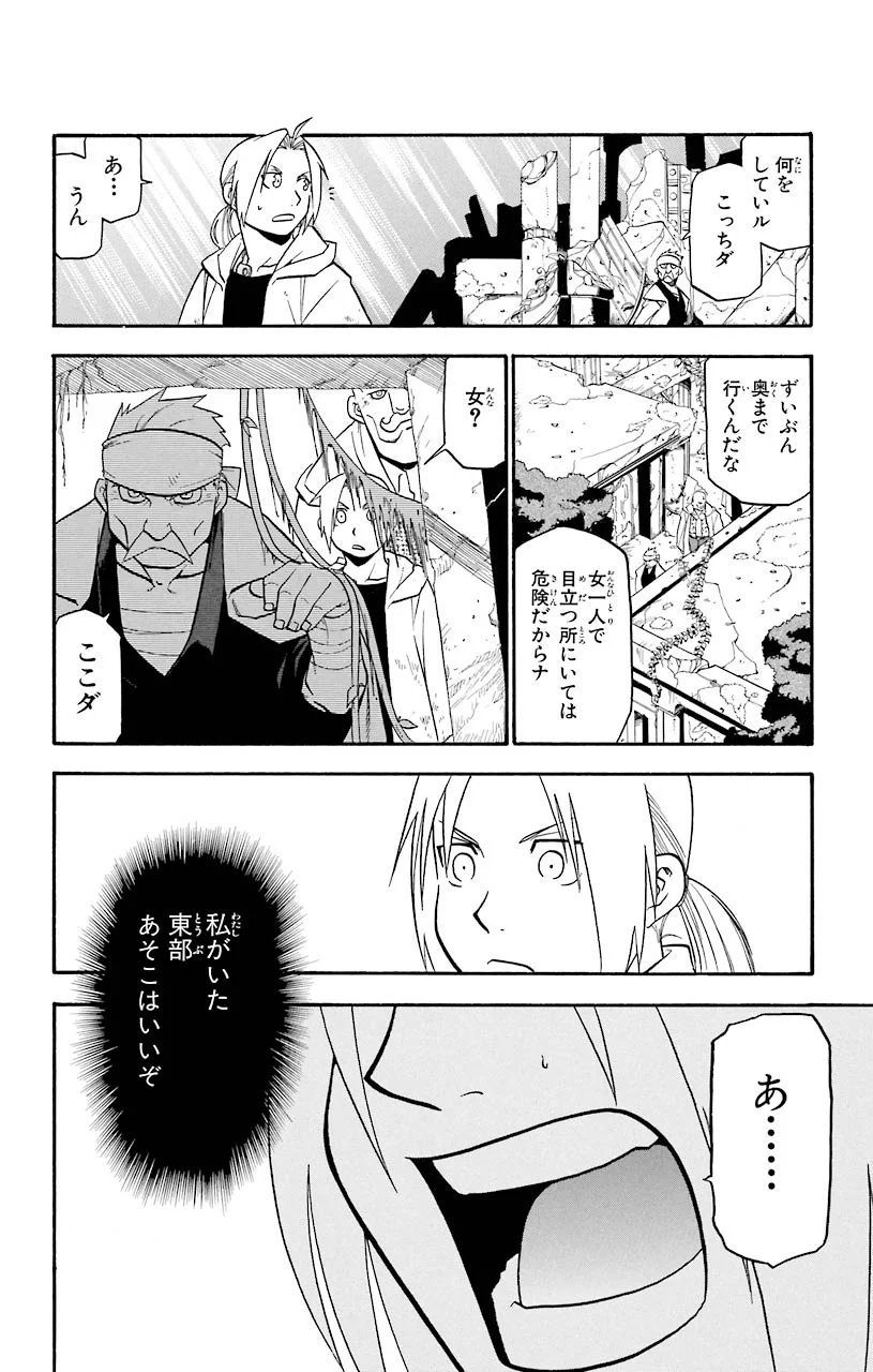 鋼の錬金術師 - 第40話 - Page 28