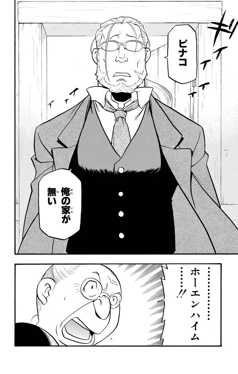 鋼の錬金術師 - 第40話 - Page 36