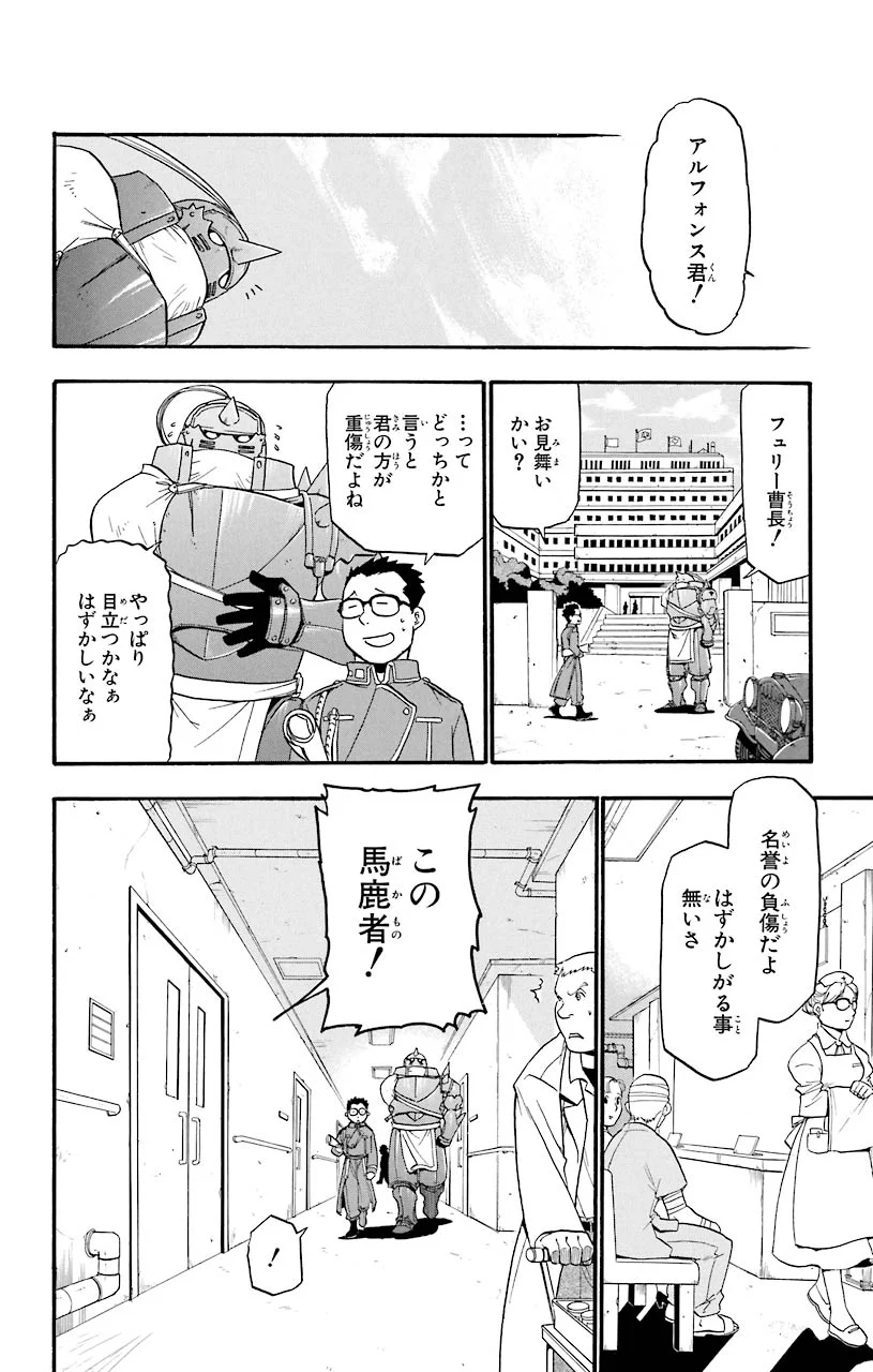 鋼の錬金術師 - 第40話 - Page 10