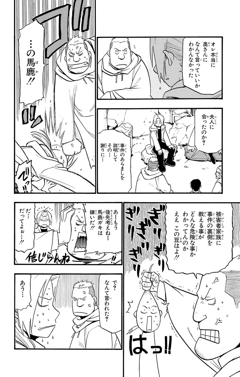 鋼の錬金術師 - 第41話 - Page 16