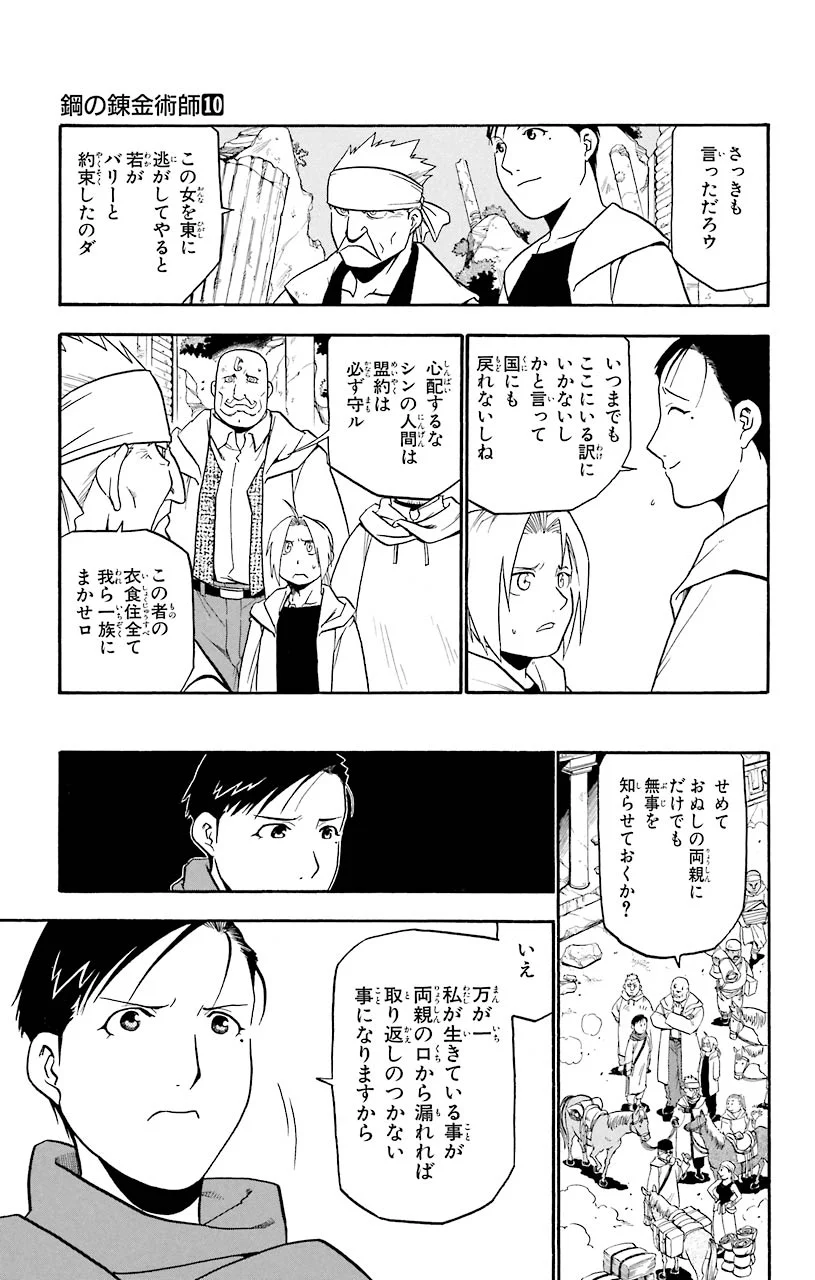 鋼の錬金術師 - 第41話 - Page 21