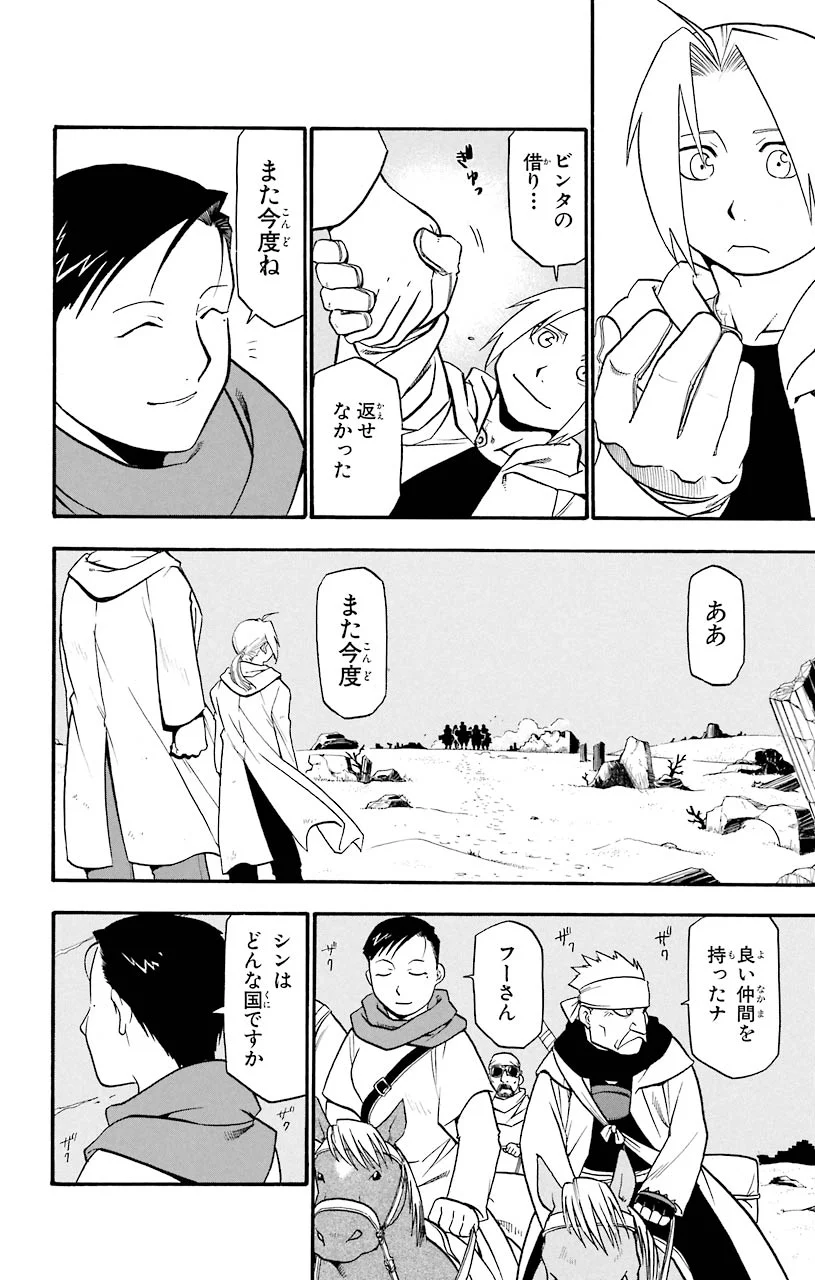 鋼の錬金術師 - 第41話 - Page 24