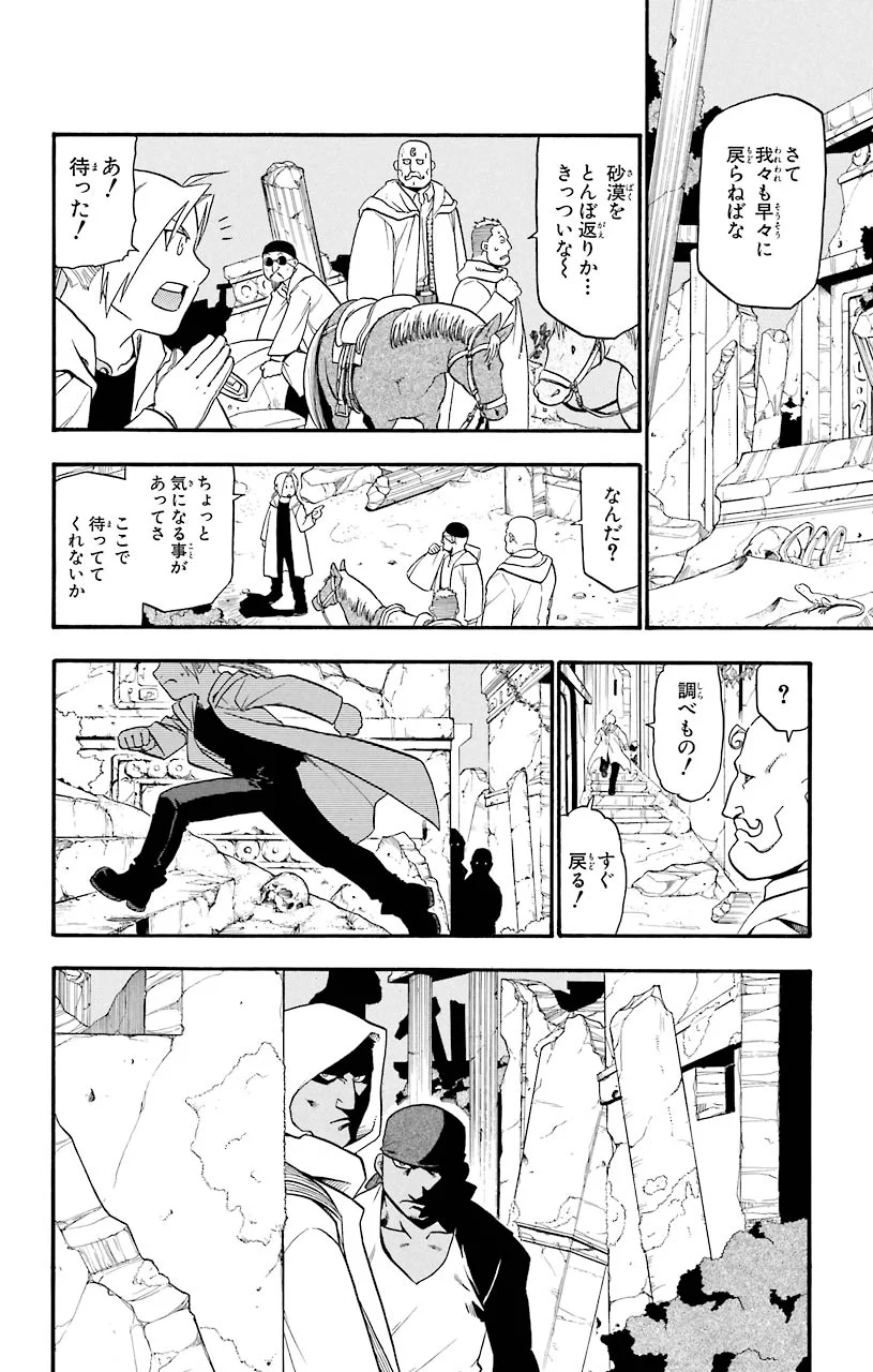 鋼の錬金術師 - 第41話 - Page 26