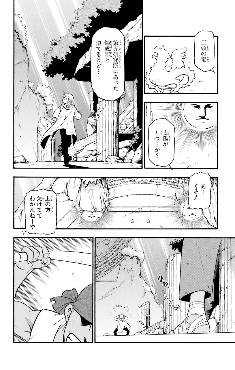 鋼の錬金術師 - 第41話 - Page 28