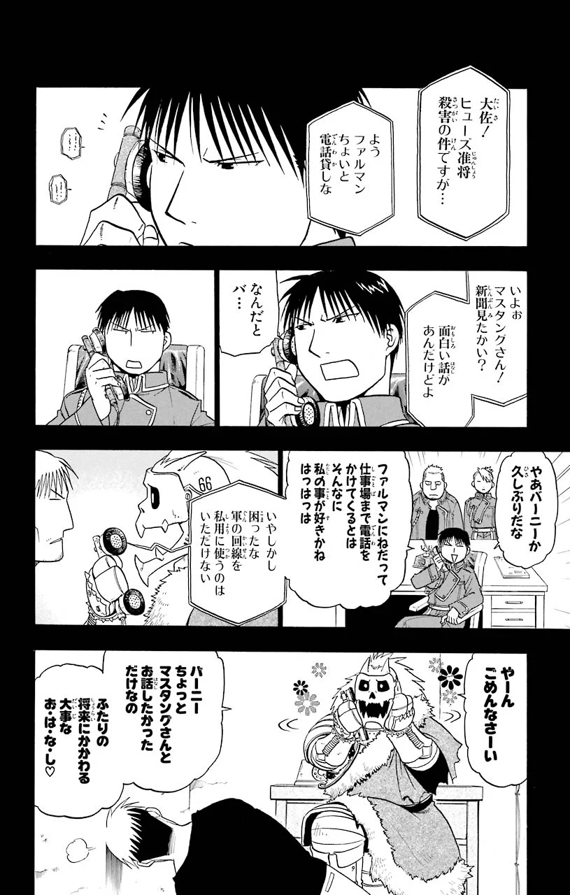 鋼の錬金術師 - 第41話 - Page 4