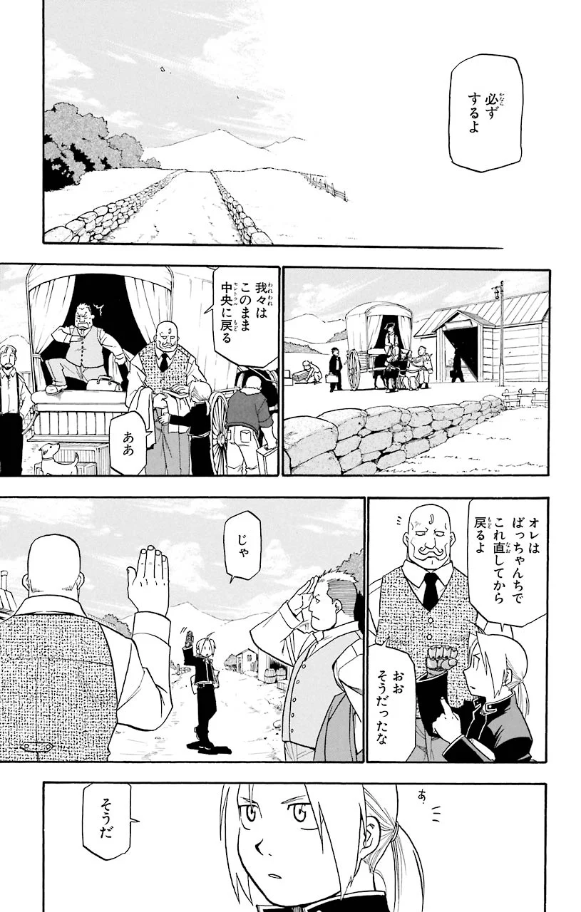 鋼の錬金術師 - 第41話 - Page 39