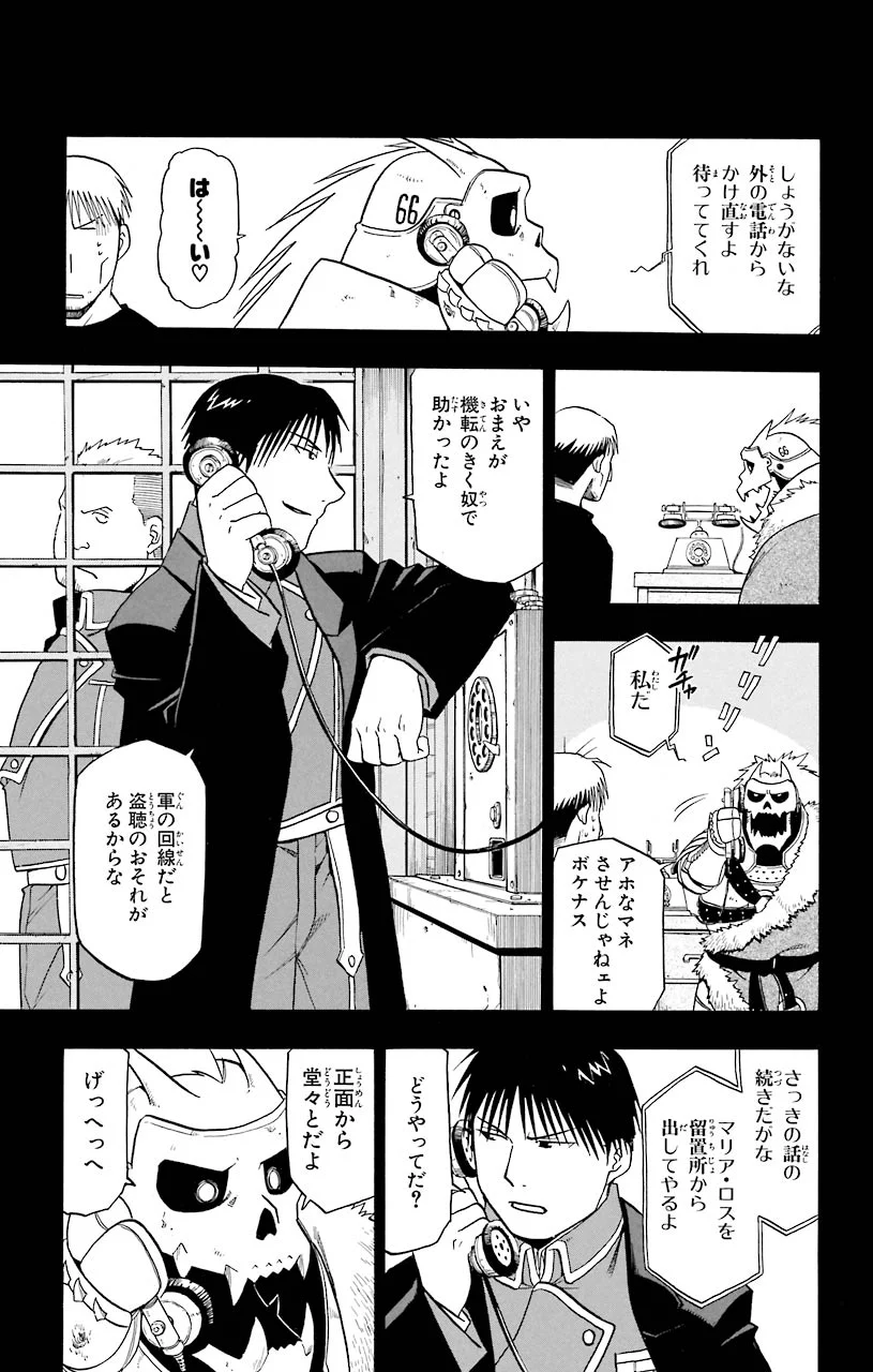 鋼の錬金術師 - 第41話 - Page 5