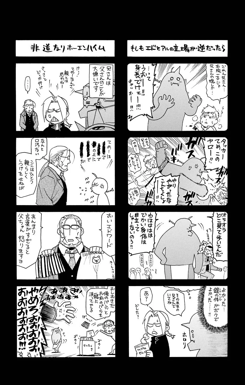 鋼の錬金術師 - 第41話 - Page 44