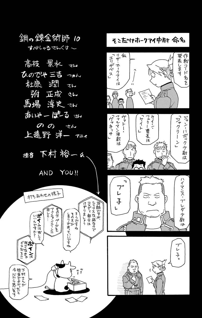 鋼の錬金術師 - 第41話 - Page 45