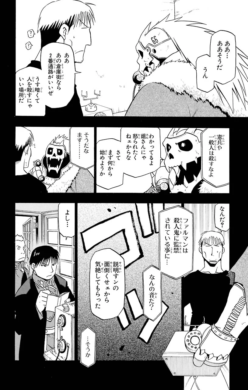 鋼の錬金術師 - 第41話 - Page 6