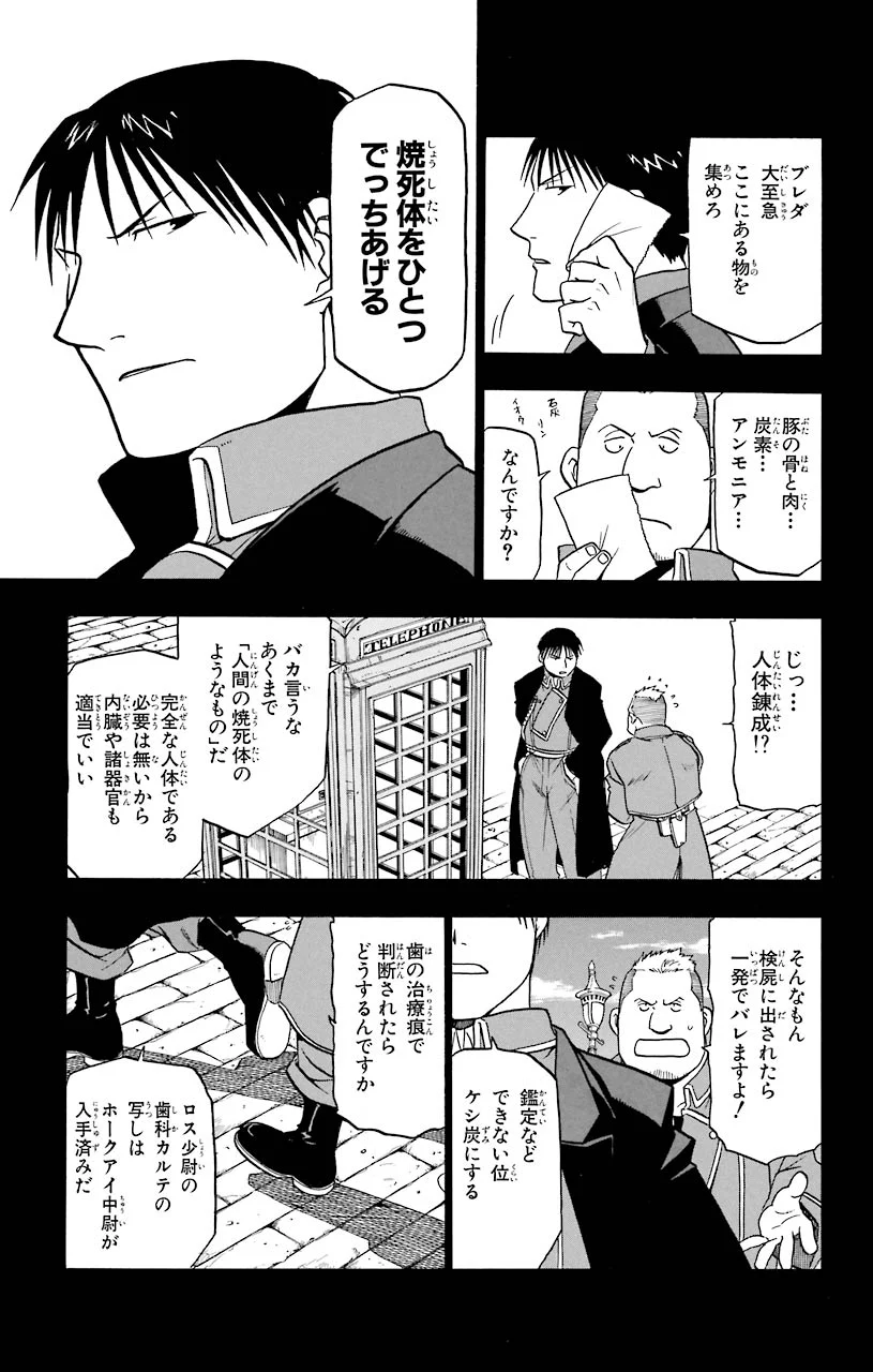 鋼の錬金術師 - 第41話 - Page 7