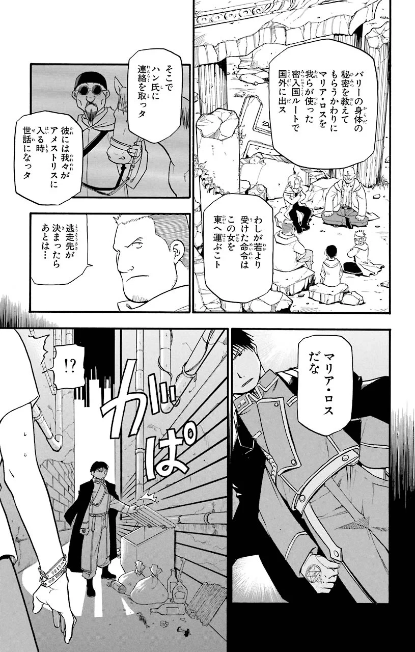 鋼の錬金術師 - 第41話 - Page 9