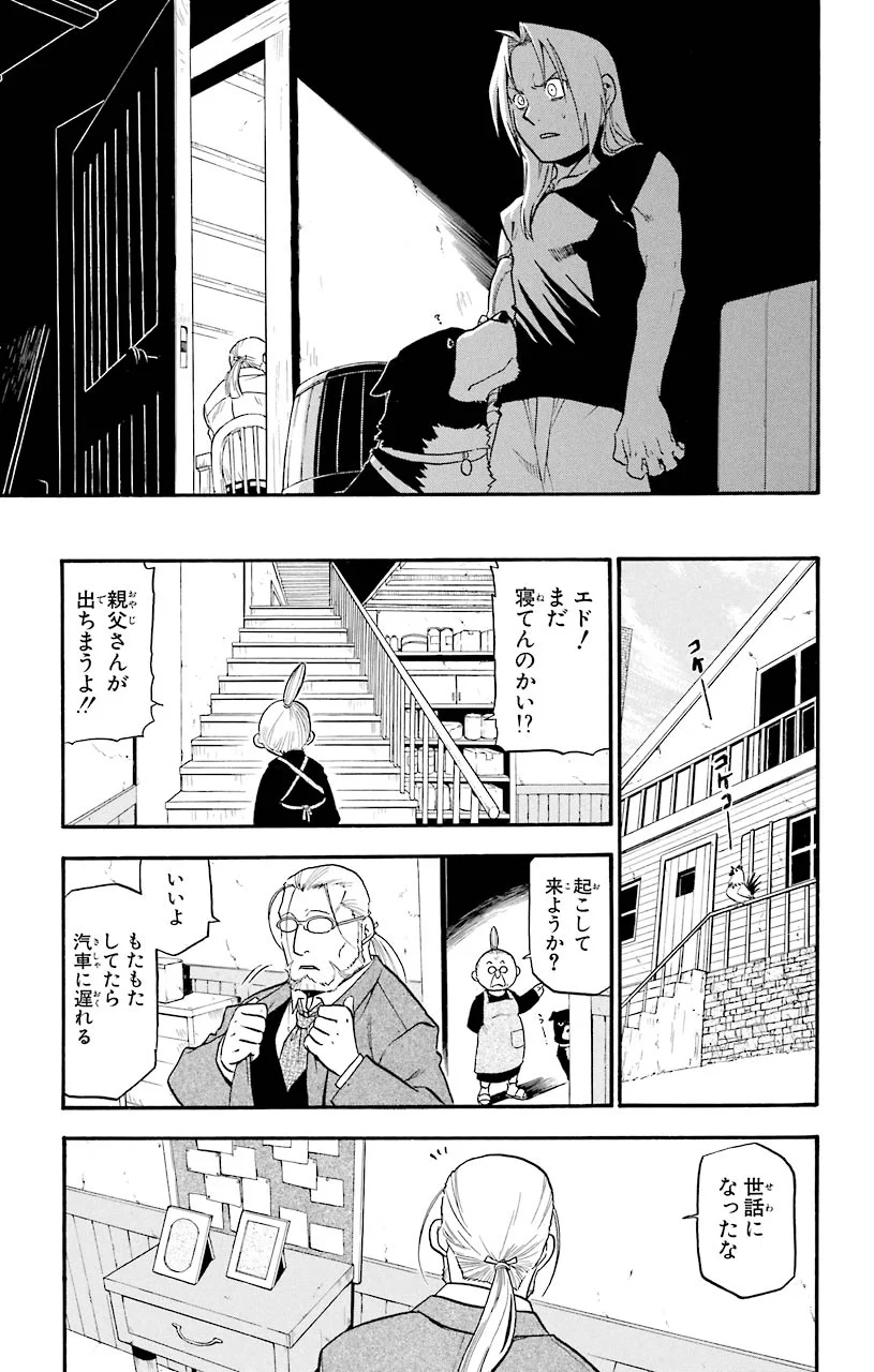 鋼の錬金術師 - 第42話 - Page 15