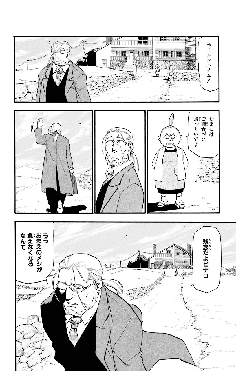 鋼の錬金術師 - 第42話 - Page 18