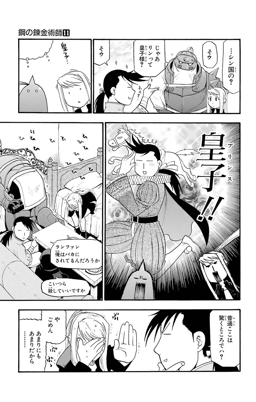 鋼の錬金術師 - 第42話 - Page 21