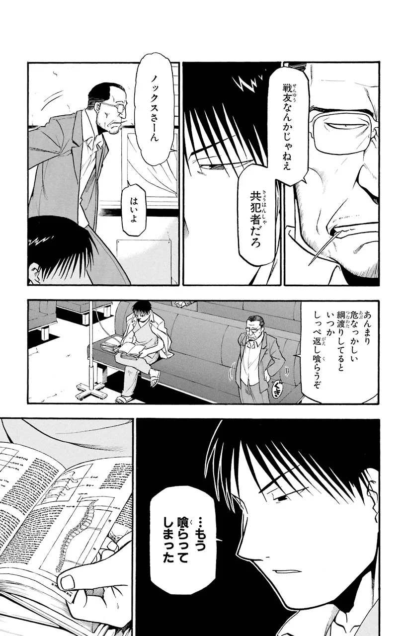 鋼の錬金術師 - 第42話 - Page 29