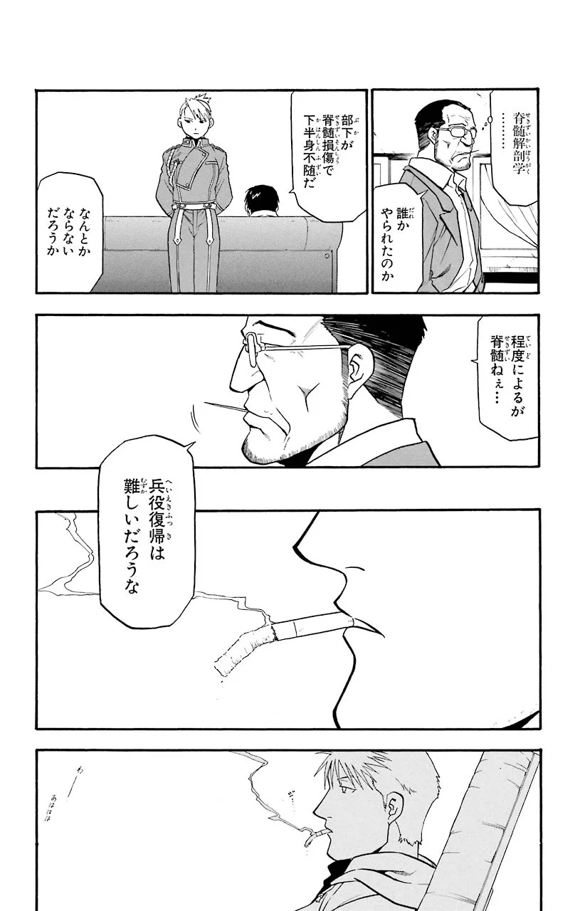 鋼の錬金術師 - 第42話 - Page 30