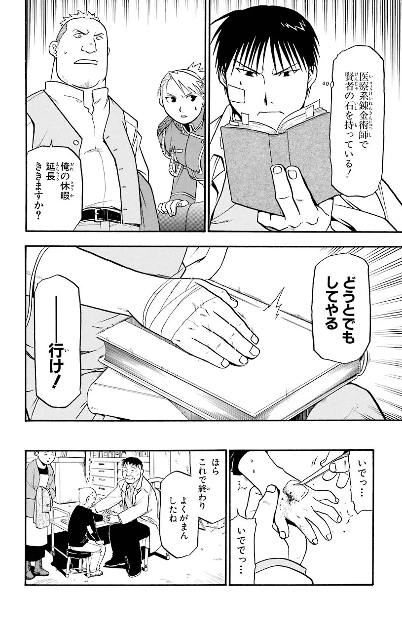 鋼の錬金術師 - 第42話 - Page 34