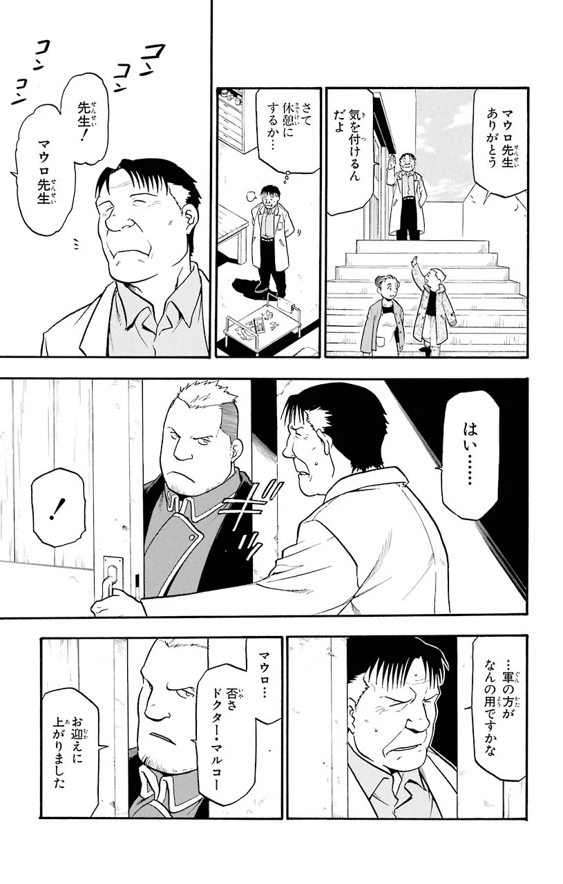 鋼の錬金術師 - 第42話 - Page 35