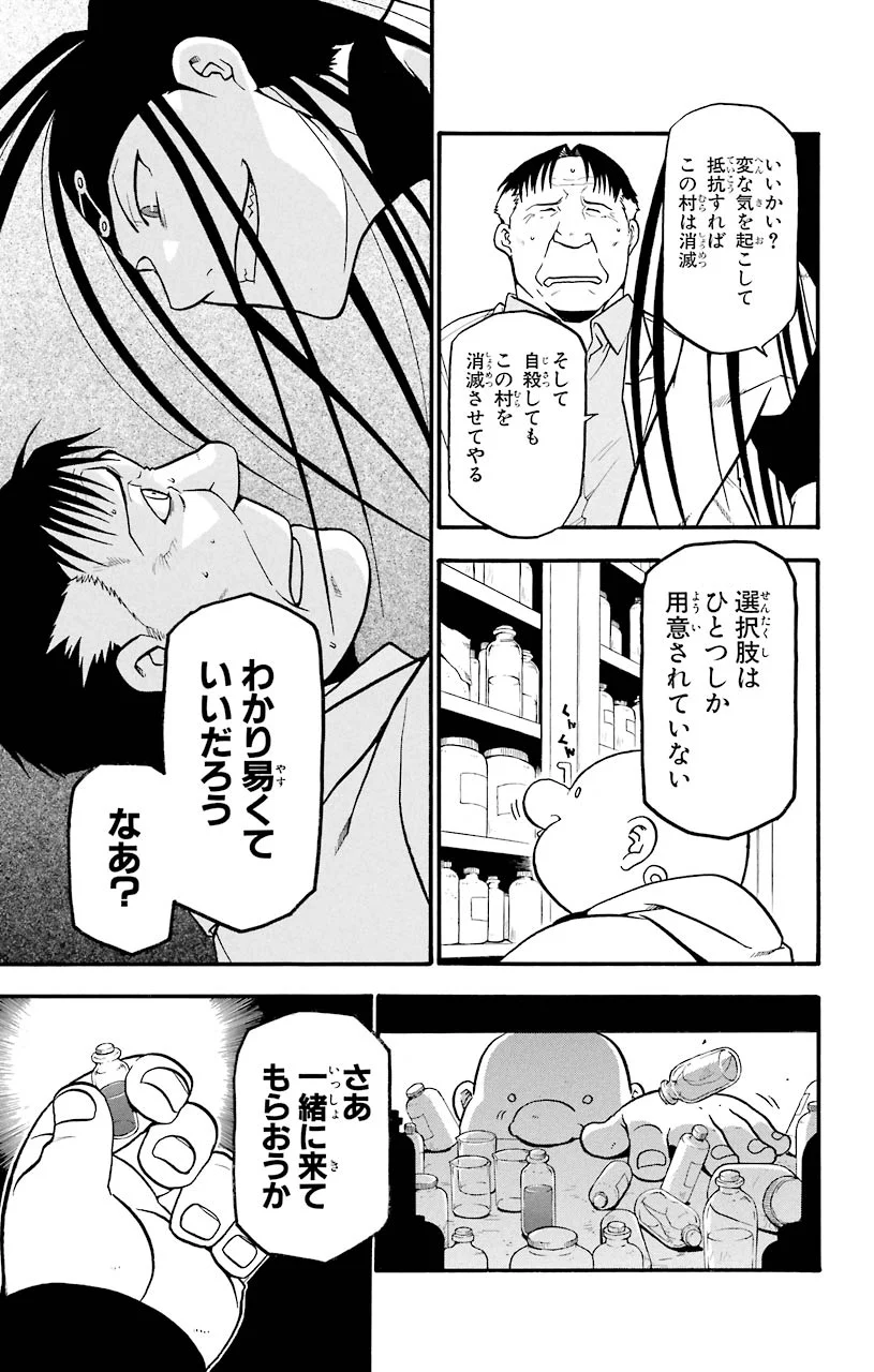 鋼の錬金術師 - 第42話 - Page 41