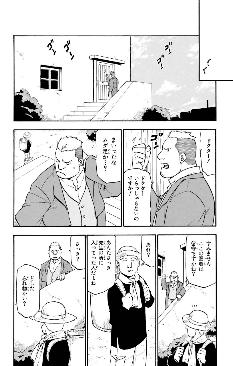 鋼の錬金術師 - 第42話 - Page 42