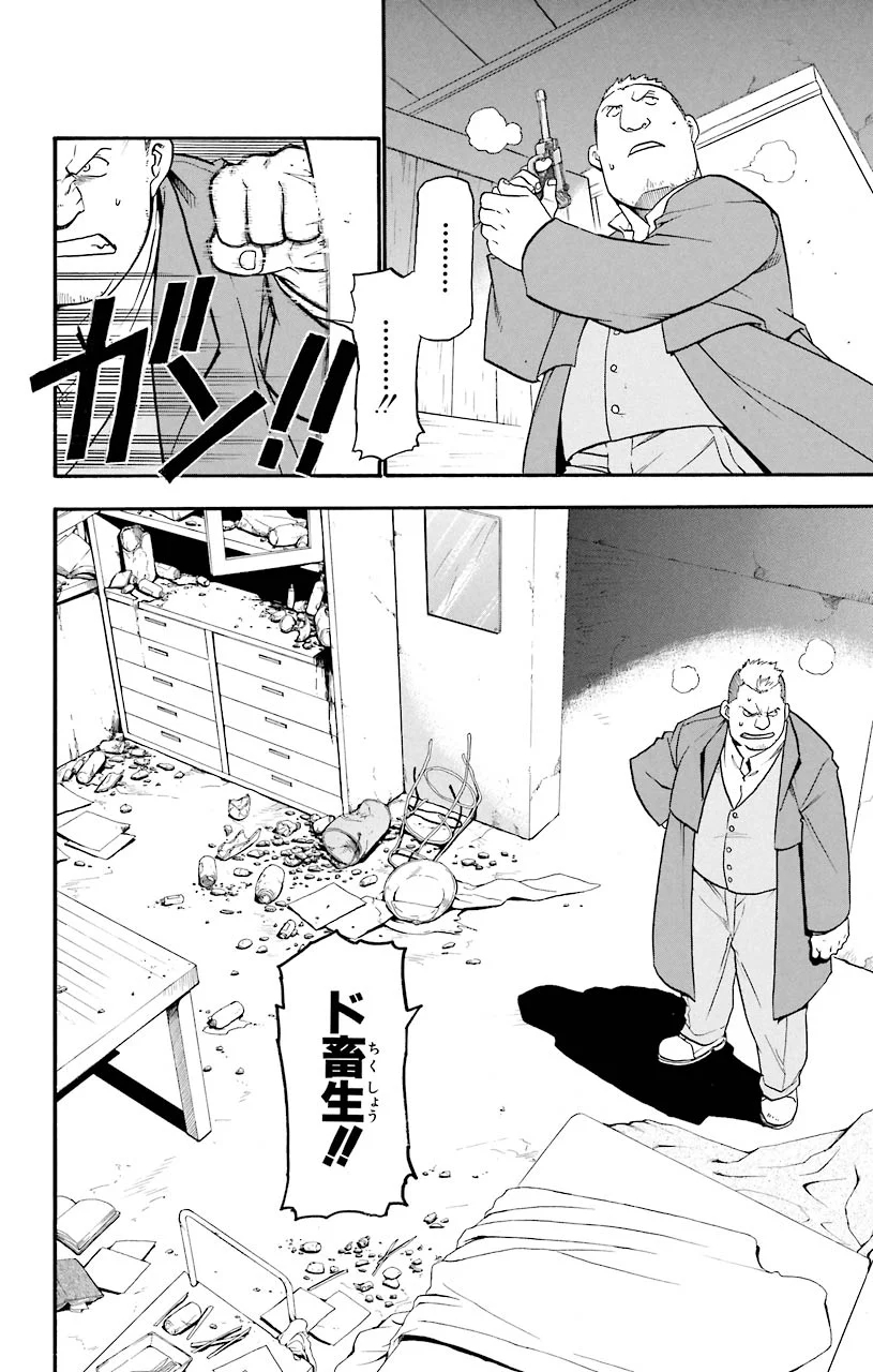 鋼の錬金術師 - 第42話 - Page 44