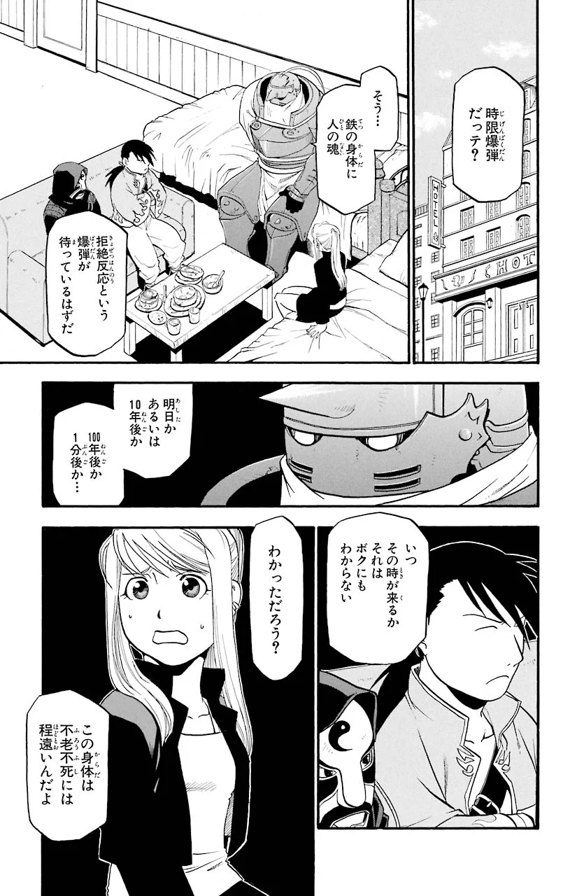 鋼の錬金術師 - 第42話 - Page 45