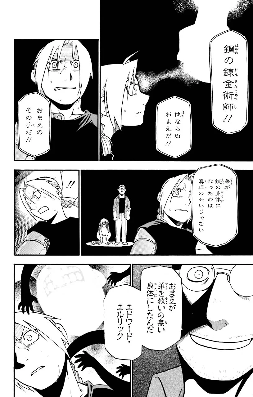 鋼の錬金術師 - 第43話 - Page 11