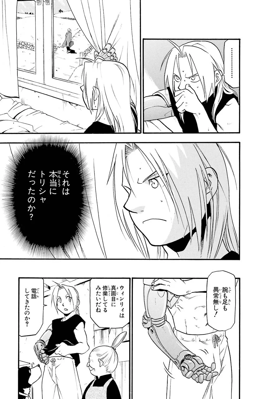 鋼の錬金術師 - 第43話 - Page 14