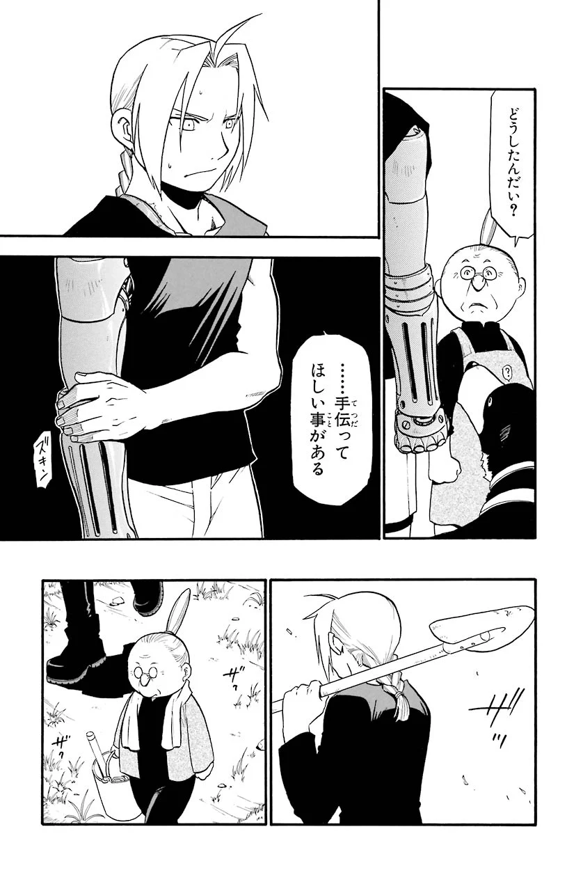 鋼の錬金術師 - 第43話 - Page 16