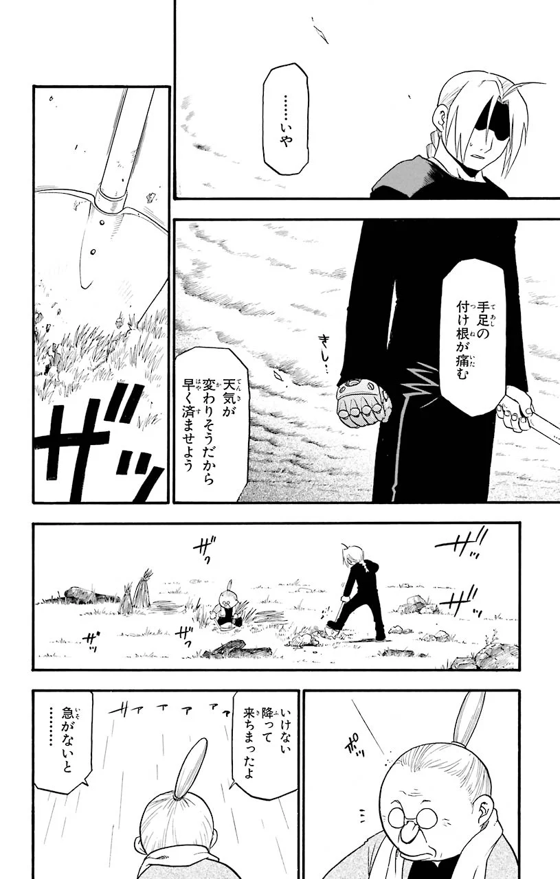 鋼の錬金術師 - 第43話 - Page 19