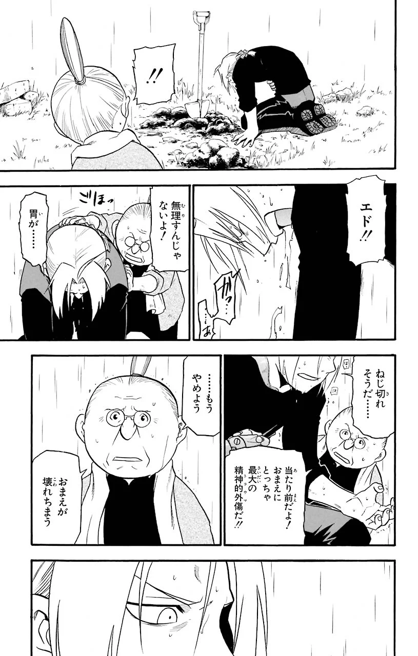 鋼の錬金術師 - 第43話 - Page 20