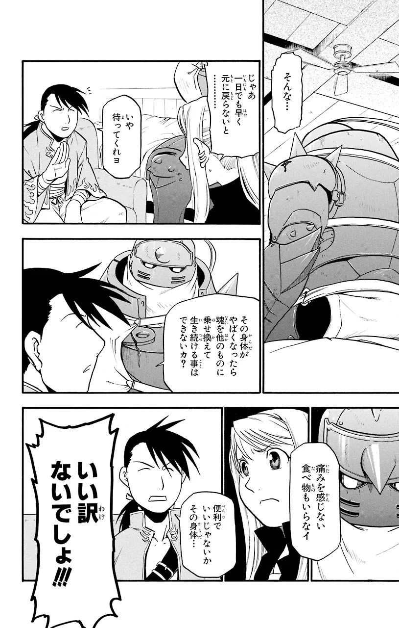 鋼の錬金術師 - 第43話 - Page 3