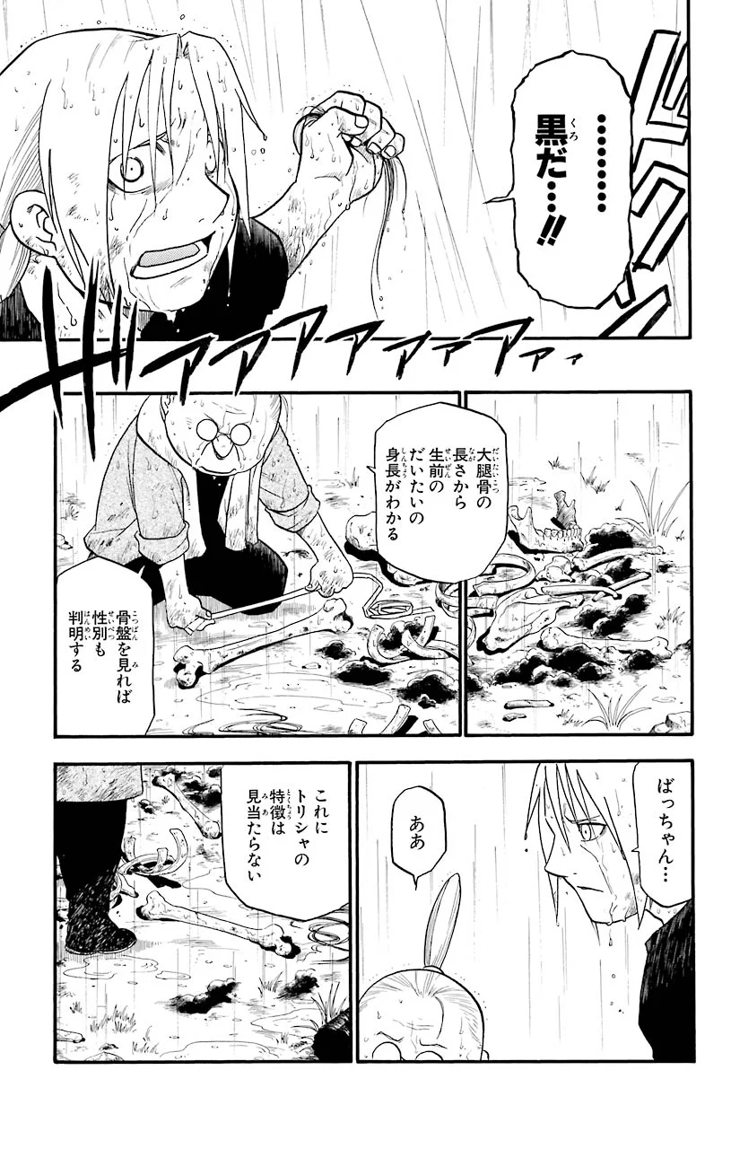 鋼の錬金術師 - 第43話 - Page 24