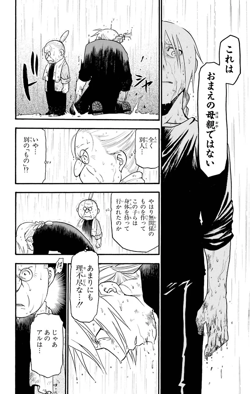 鋼の錬金術師 - 第43話 - Page 25