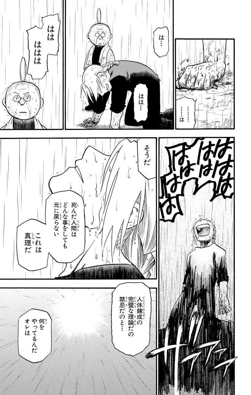 鋼の錬金術師 - 第43話 - Page 26