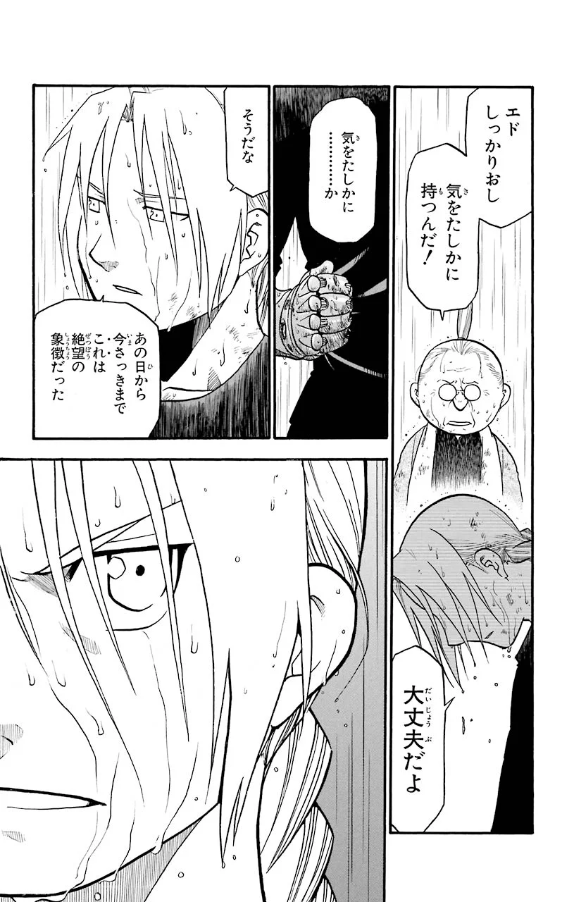 鋼の錬金術師 - 第43話 - Page 27