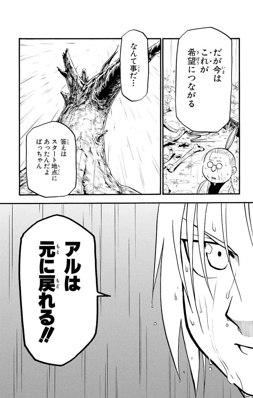 鋼の錬金術師 - 第43話 - Page 28