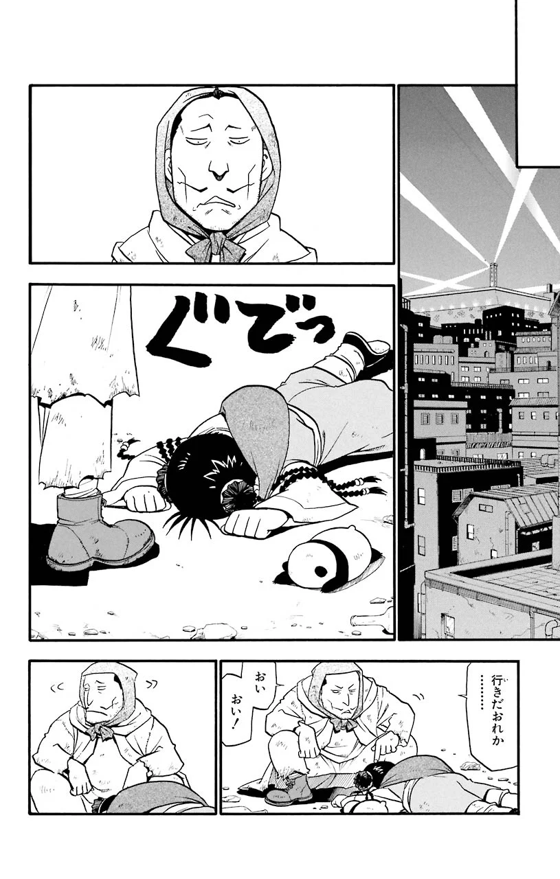 鋼の錬金術師 - 第43話 - Page 29