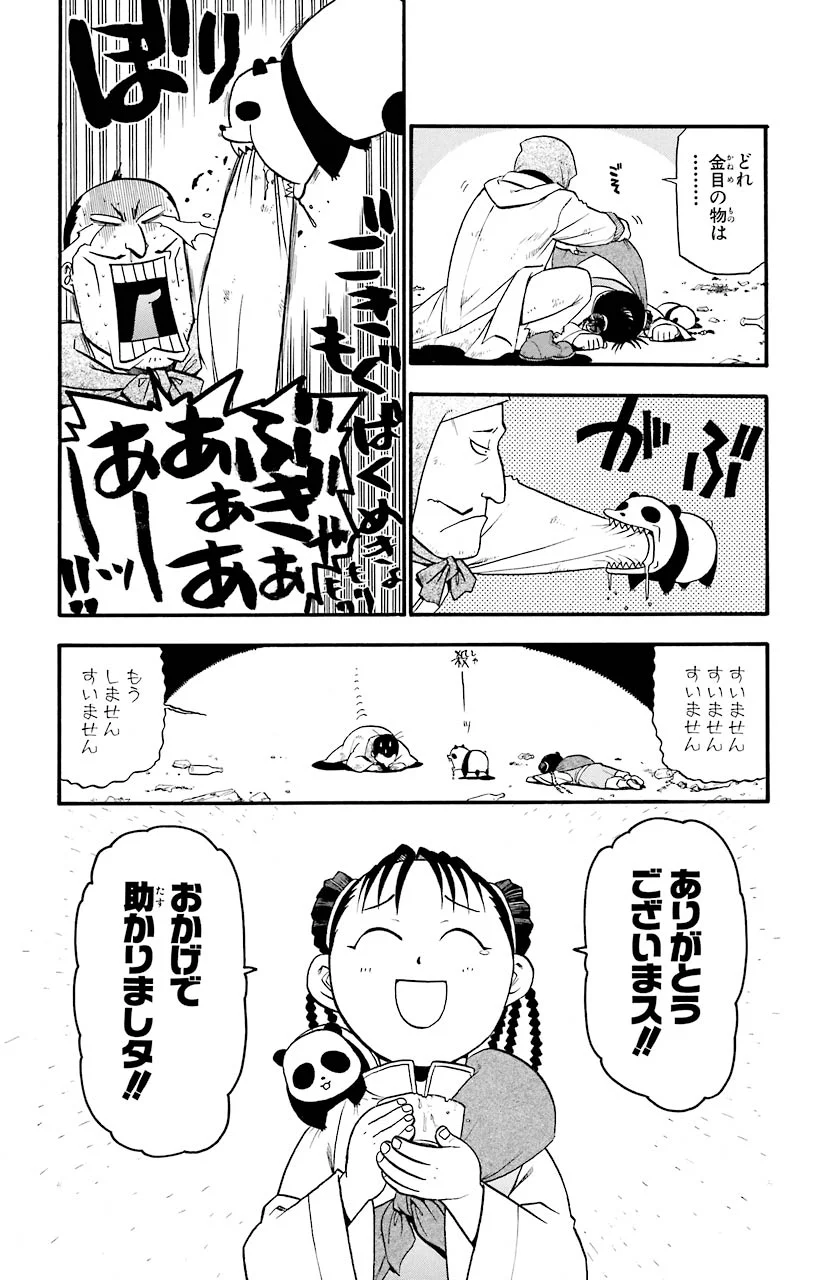 鋼の錬金術師 - 第43話 - Page 30