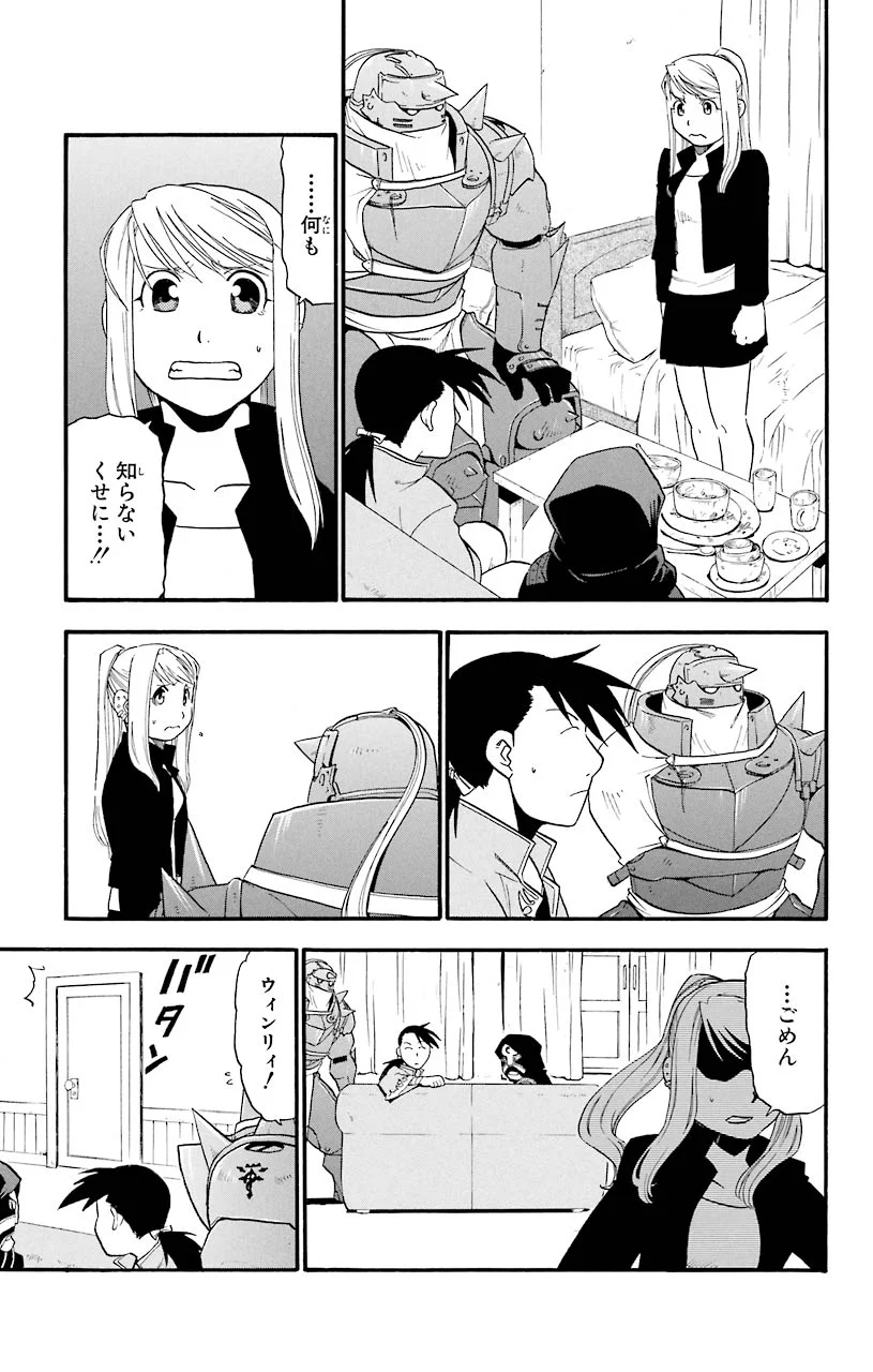 鋼の錬金術師 - 第43話 - Page 4