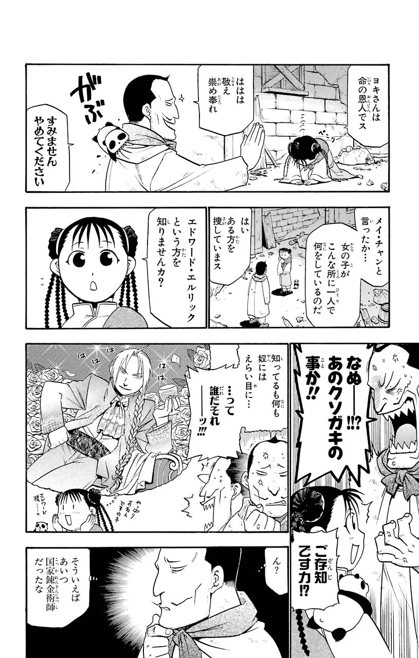 鋼の錬金術師 - 第43話 - Page 31