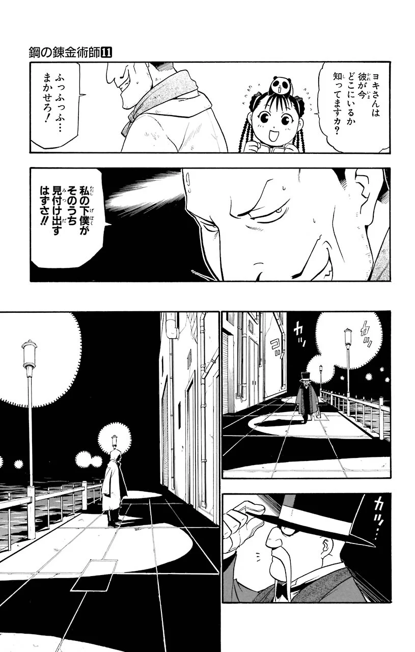 鋼の錬金術師 - 第43話 - Page 32