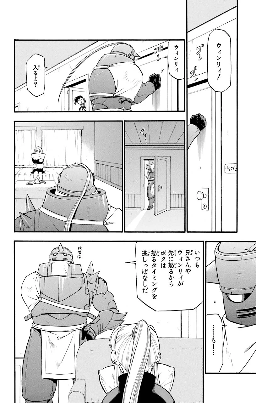 鋼の錬金術師 - 第43話 - Page 5